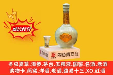 林芝求购回收四特酒